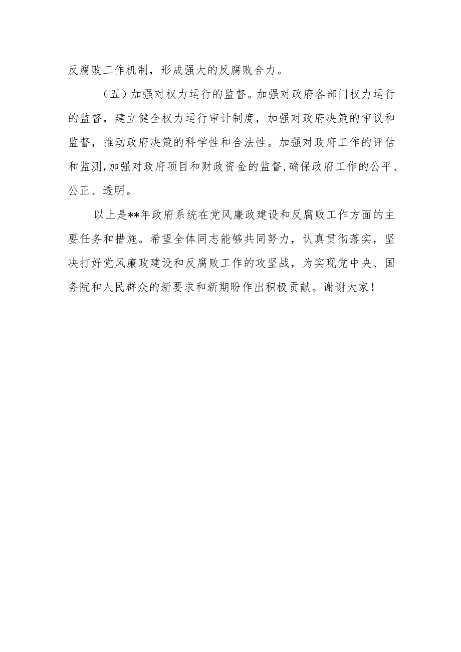 某市市长在政府系统党风廉政建设会议上的讲话1.docx_第3页