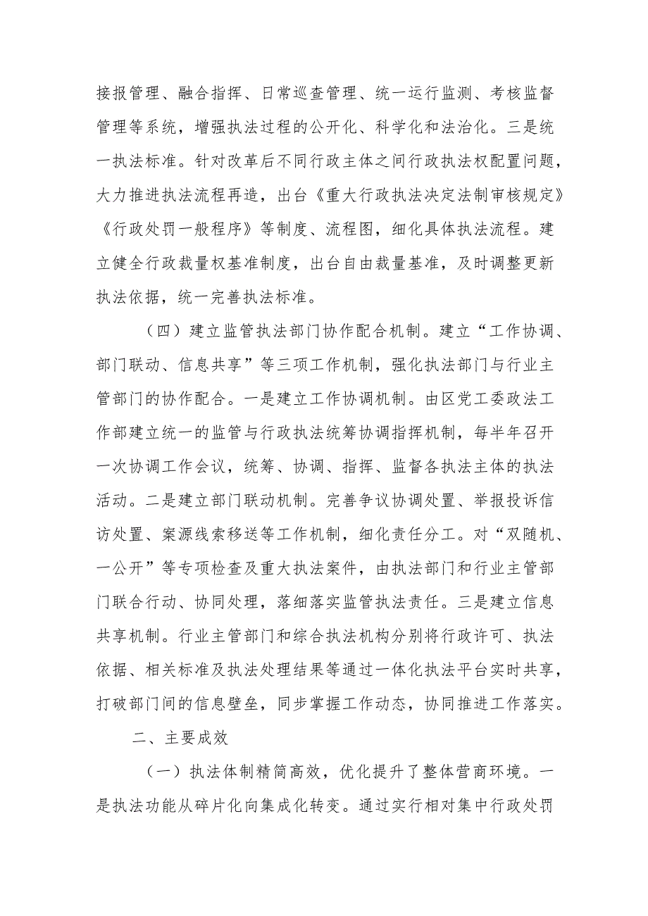 XX推进综合执法改革的创新实践.docx_第3页