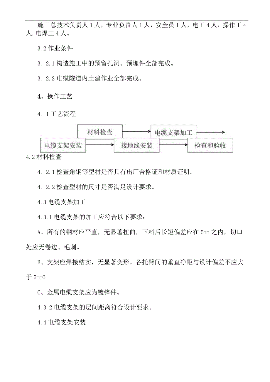 电缆沟支架制作与防雷接地施工设计方案.docx_第3页