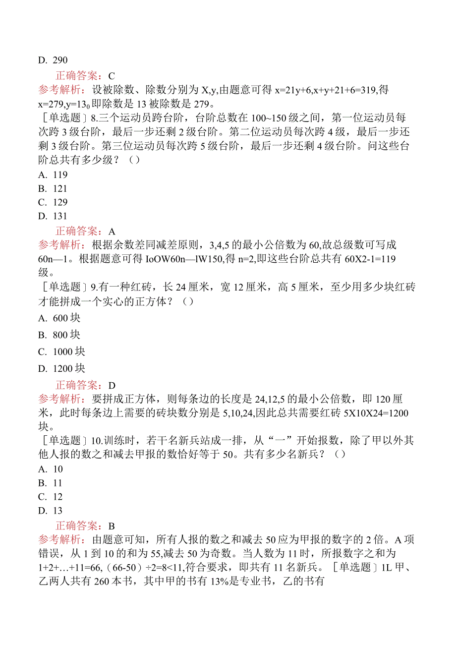 省考公务员-宁夏-行政职业能力测验-第一章数量关系-第二节计算问题-.docx_第3页