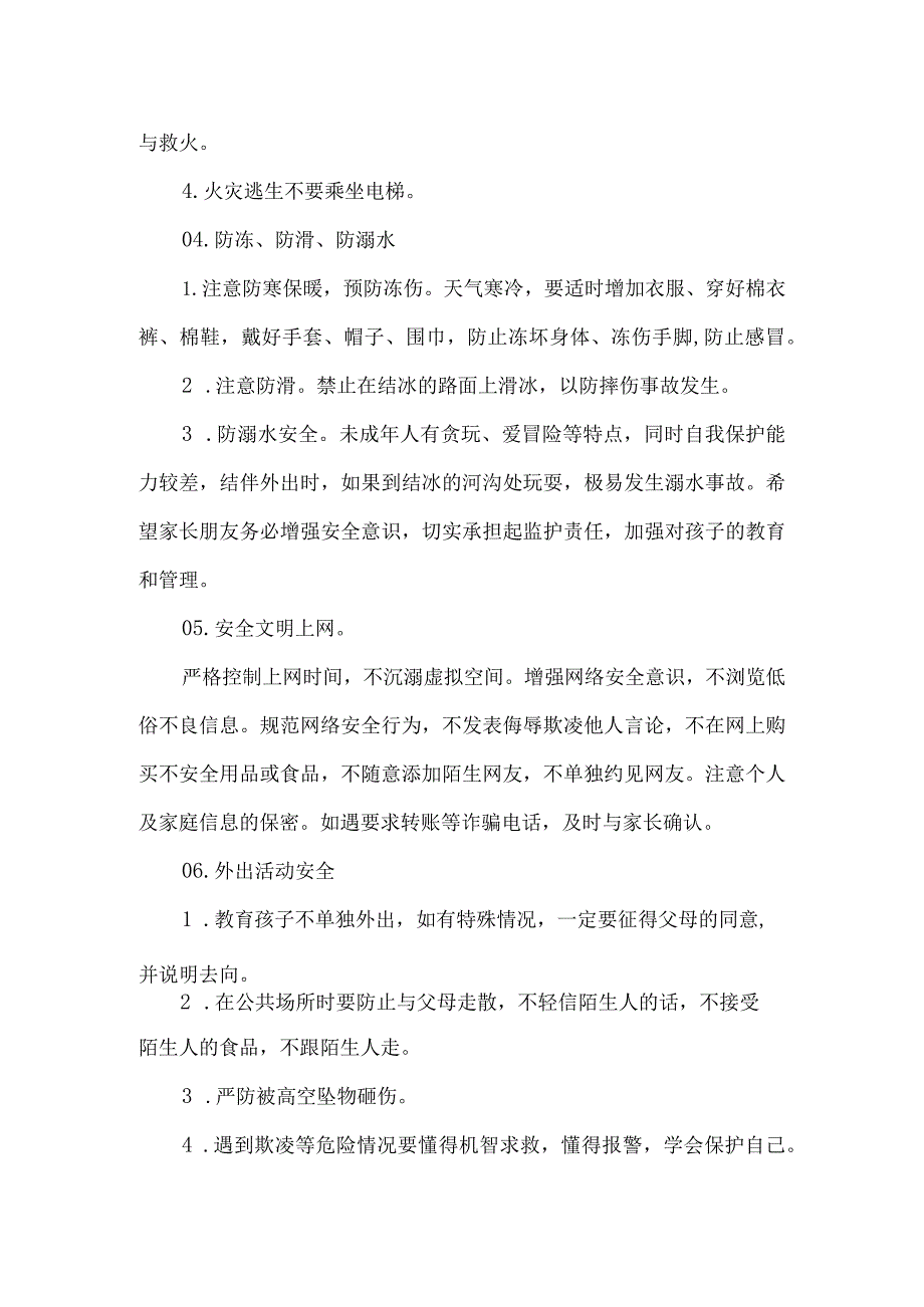 高级中学寒假须知.docx_第3页