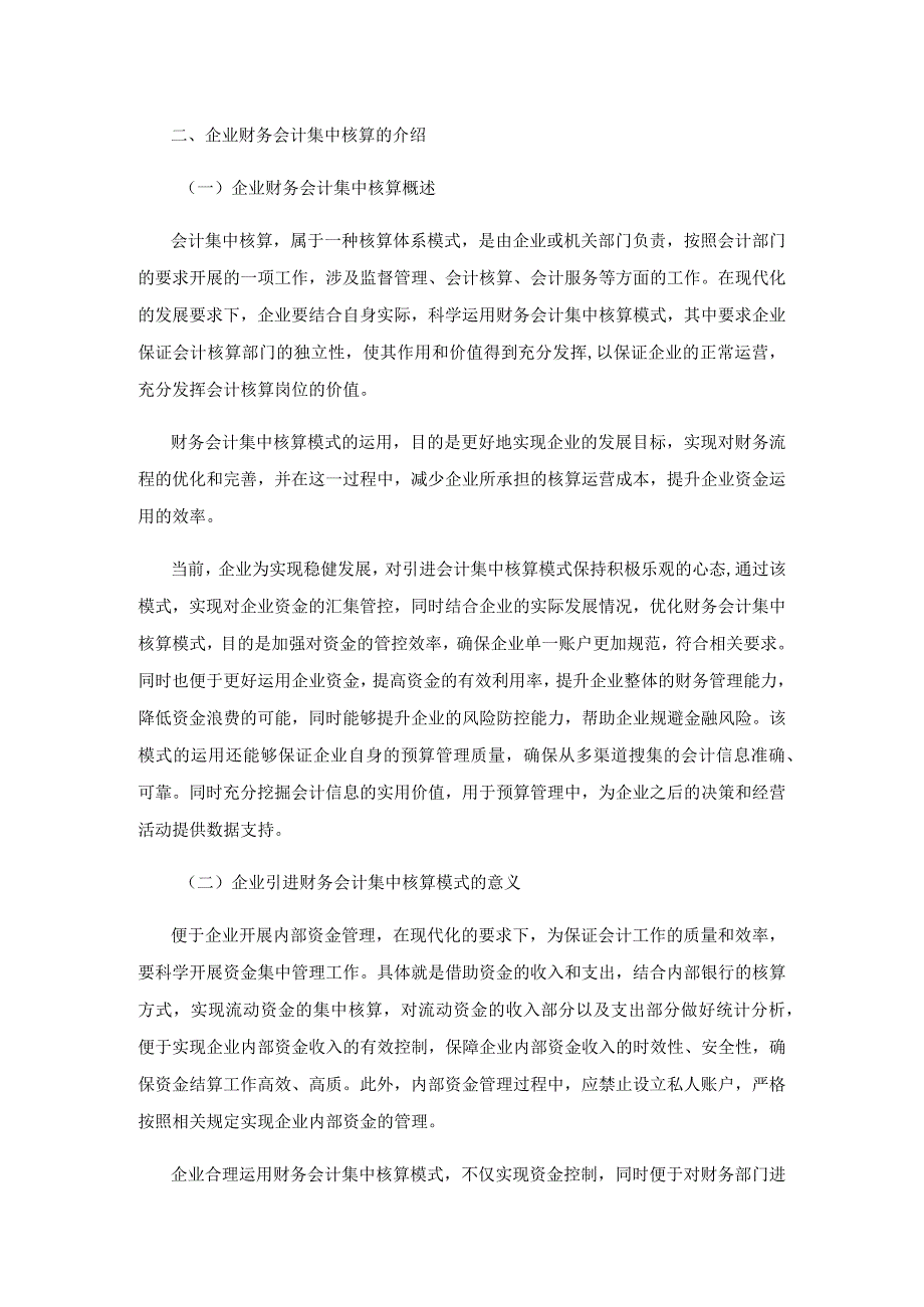 财务会计集中核算问题及优化措施.docx_第2页