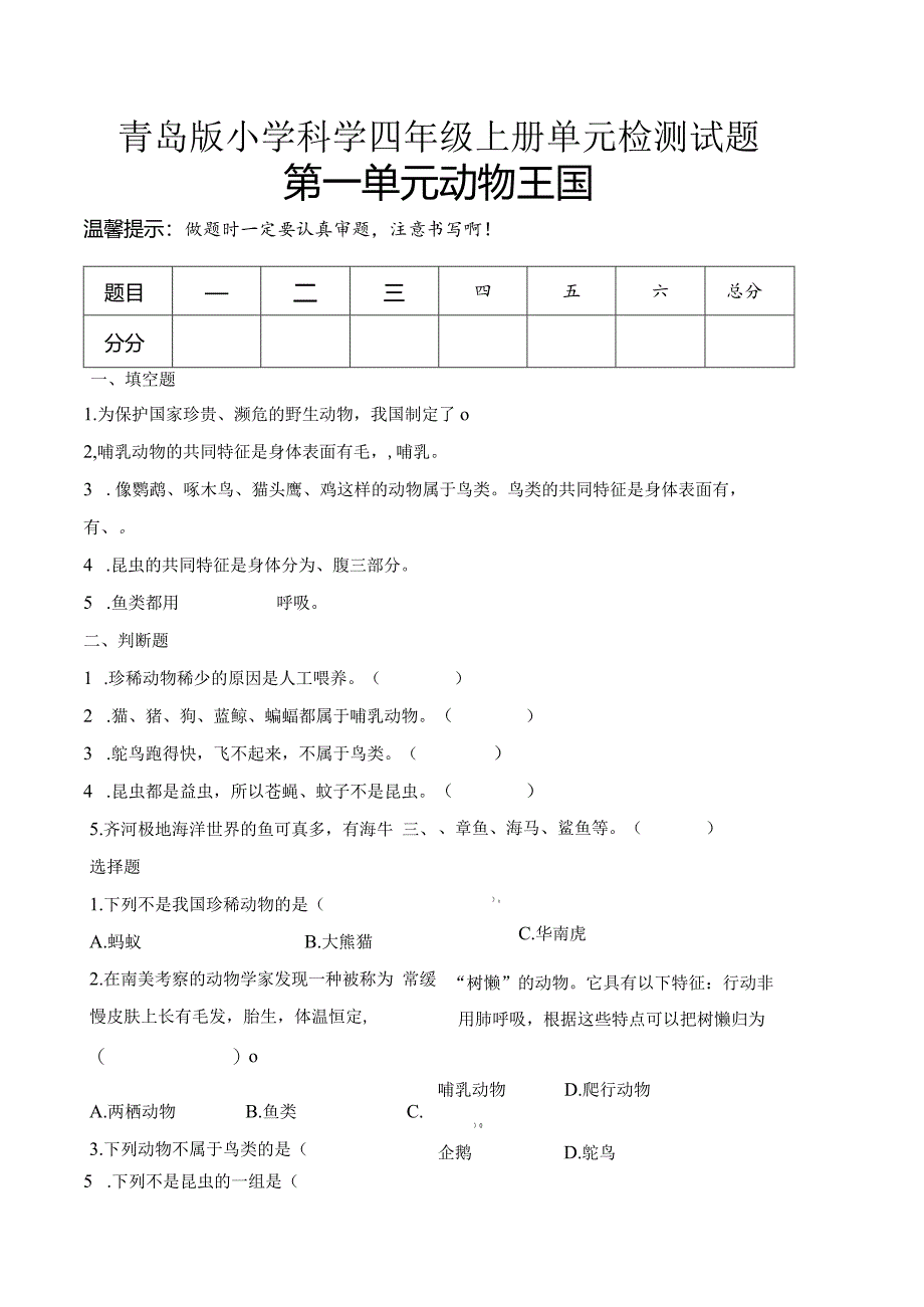 青岛版科学四年级上册全册单元测试含期末及答案.docx_第1页