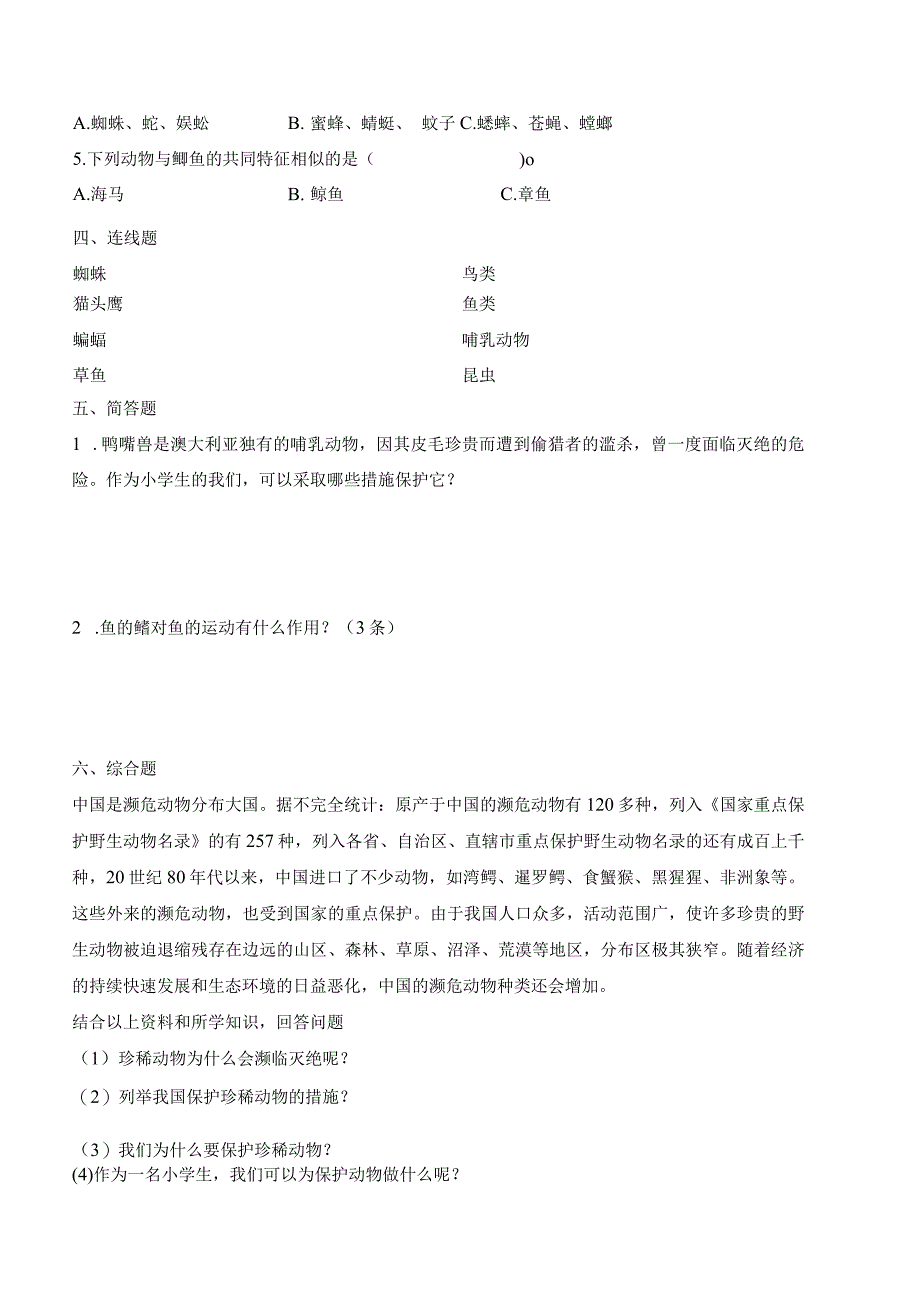 青岛版科学四年级上册全册单元测试含期末及答案.docx_第2页