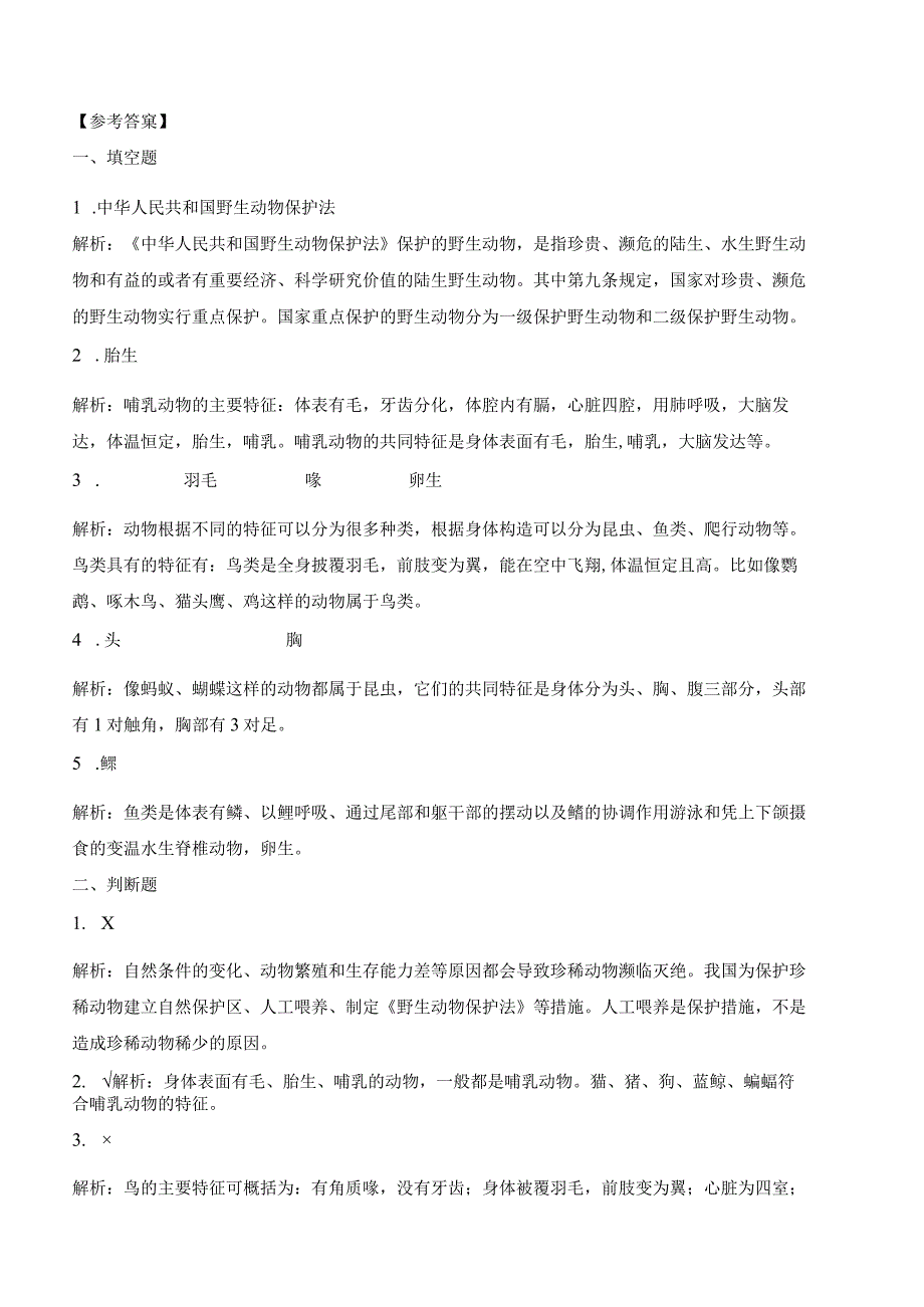 青岛版科学四年级上册全册单元测试含期末及答案.docx_第3页