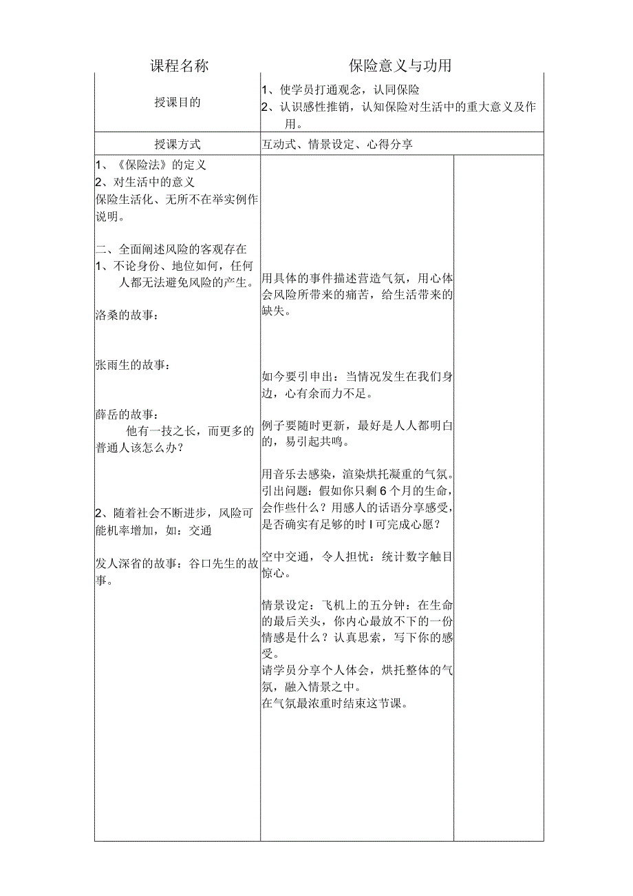 新人培训讲师手册.docx_第3页