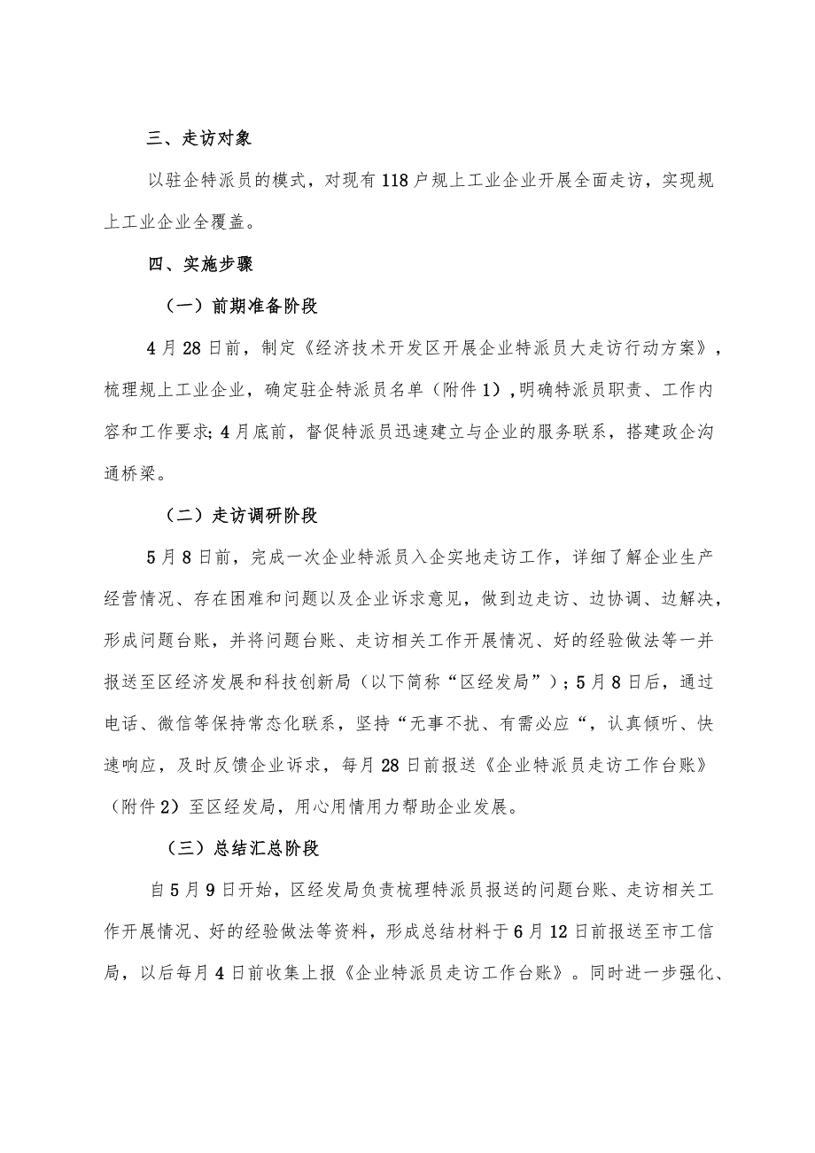 经济技术开发区开展企业特派员大走访活动方案.docx_第2页