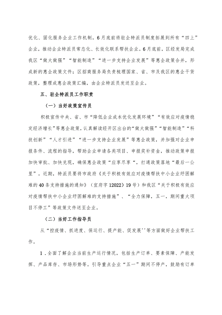 经济技术开发区开展企业特派员大走访活动方案.docx_第3页