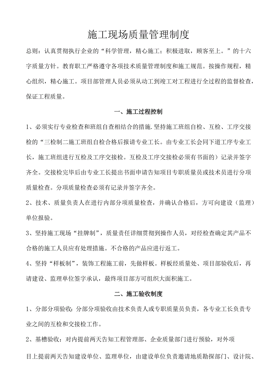 现场质量管理体系.docx_第1页