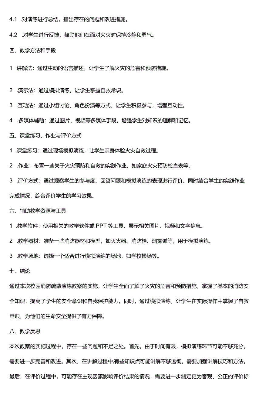 校园消防疏散演练教案.docx_第2页