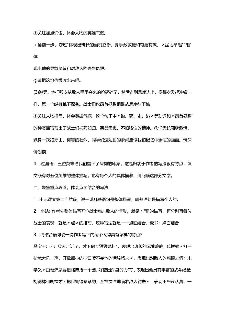 统编六上《狼牙山五壮士》第二课时教学设计.docx_第2页