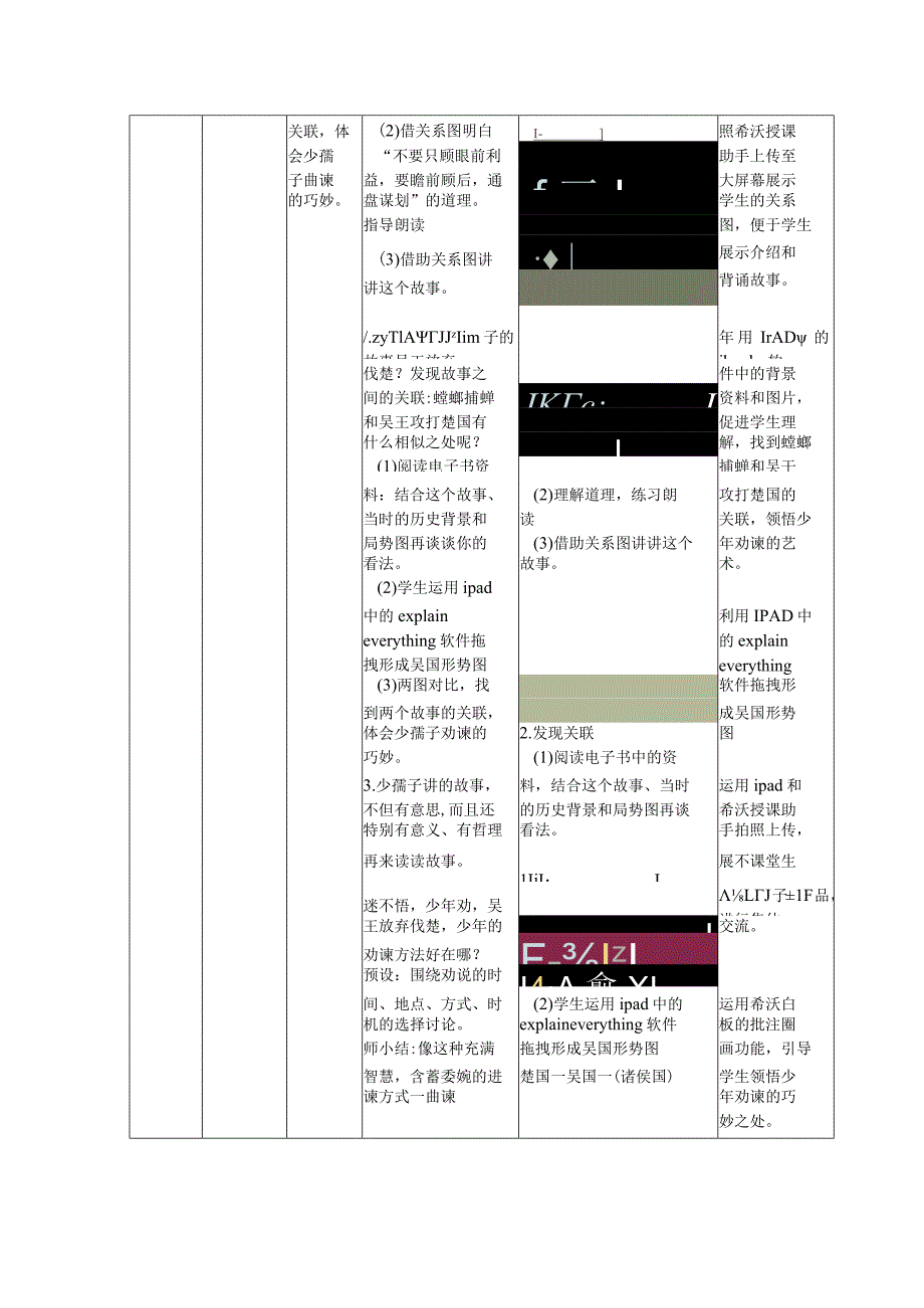 全国中小学创新课堂观摩活动优质课一等奖北京义务教育课程改革实验教材六年级(上册)《螳螂捕蝉》教学设计表+教学反思表+说课稿.docx_第3页