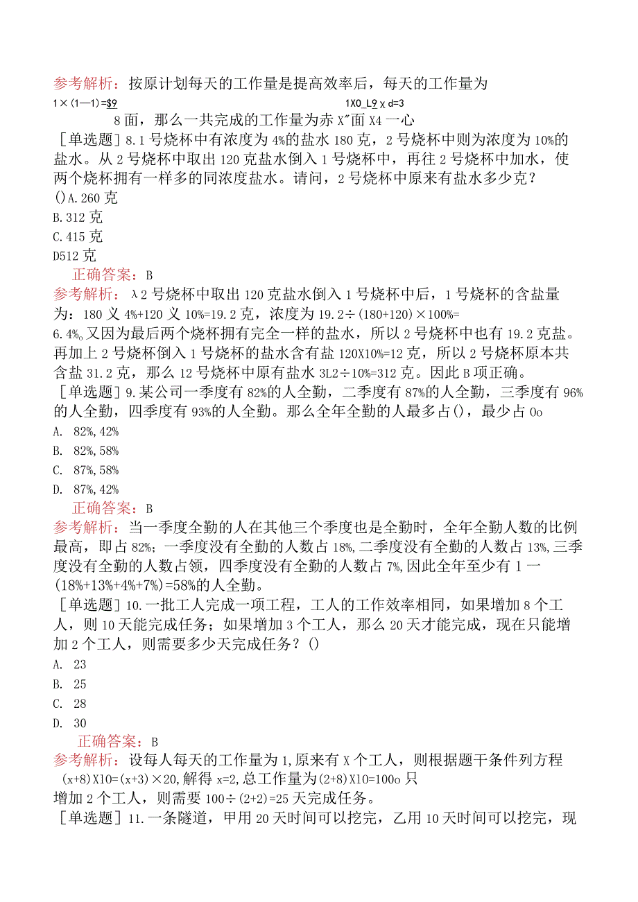 省考公务员-福建-行政职业能力测验-第一章数量关系-第五节比例问题-.docx_第3页