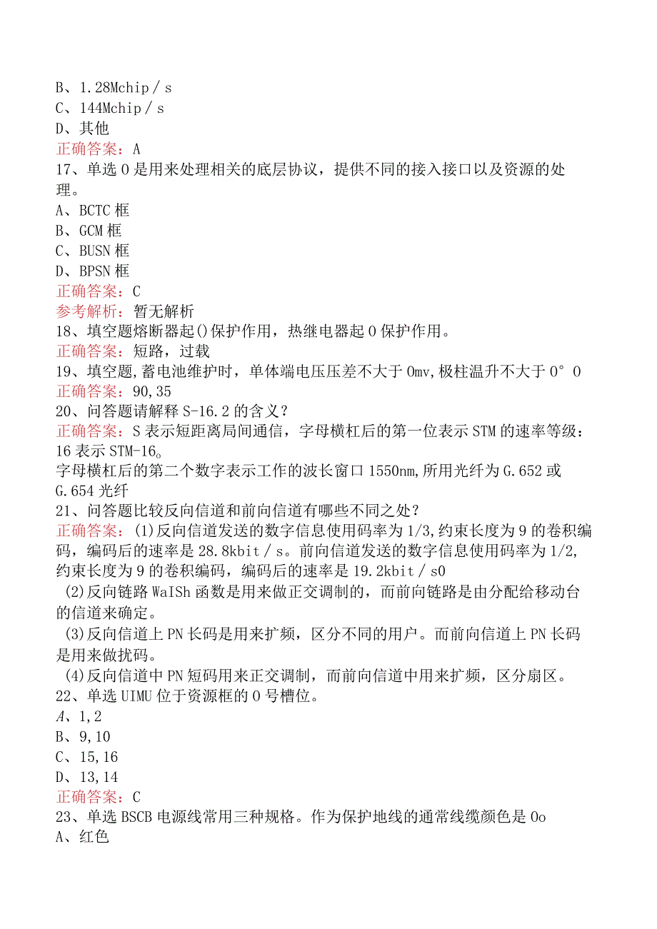 移动网络维护技术：移动网络维护技术必看考点四.docx_第3页