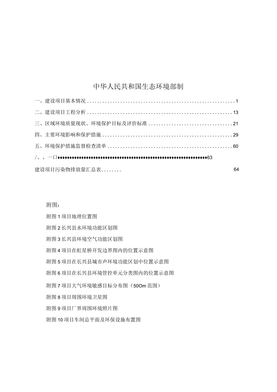 浙江盛延纺织科技有限公司年产高档纺织面料3200万米、家纺四件套80万件项目环评报告.docx_第2页