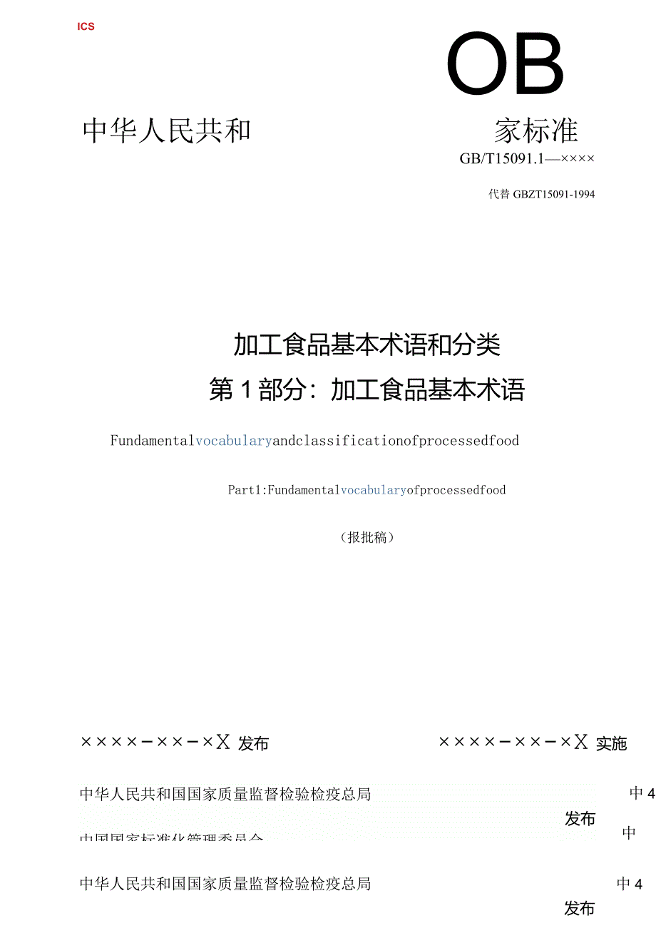 食品术语（20230213）202401.docx_第1页