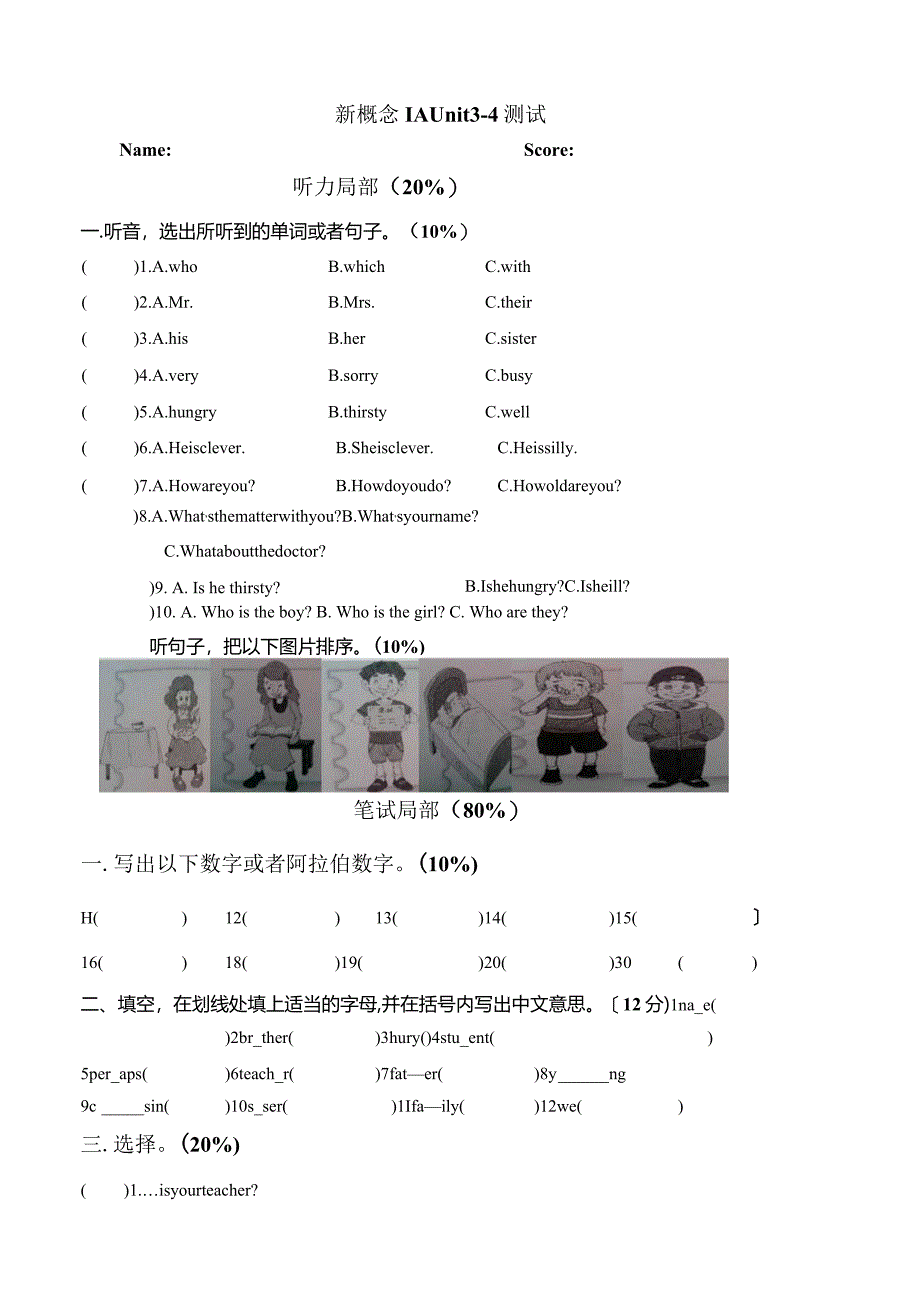 新概念青少版1A试卷unit3-4.docx_第1页