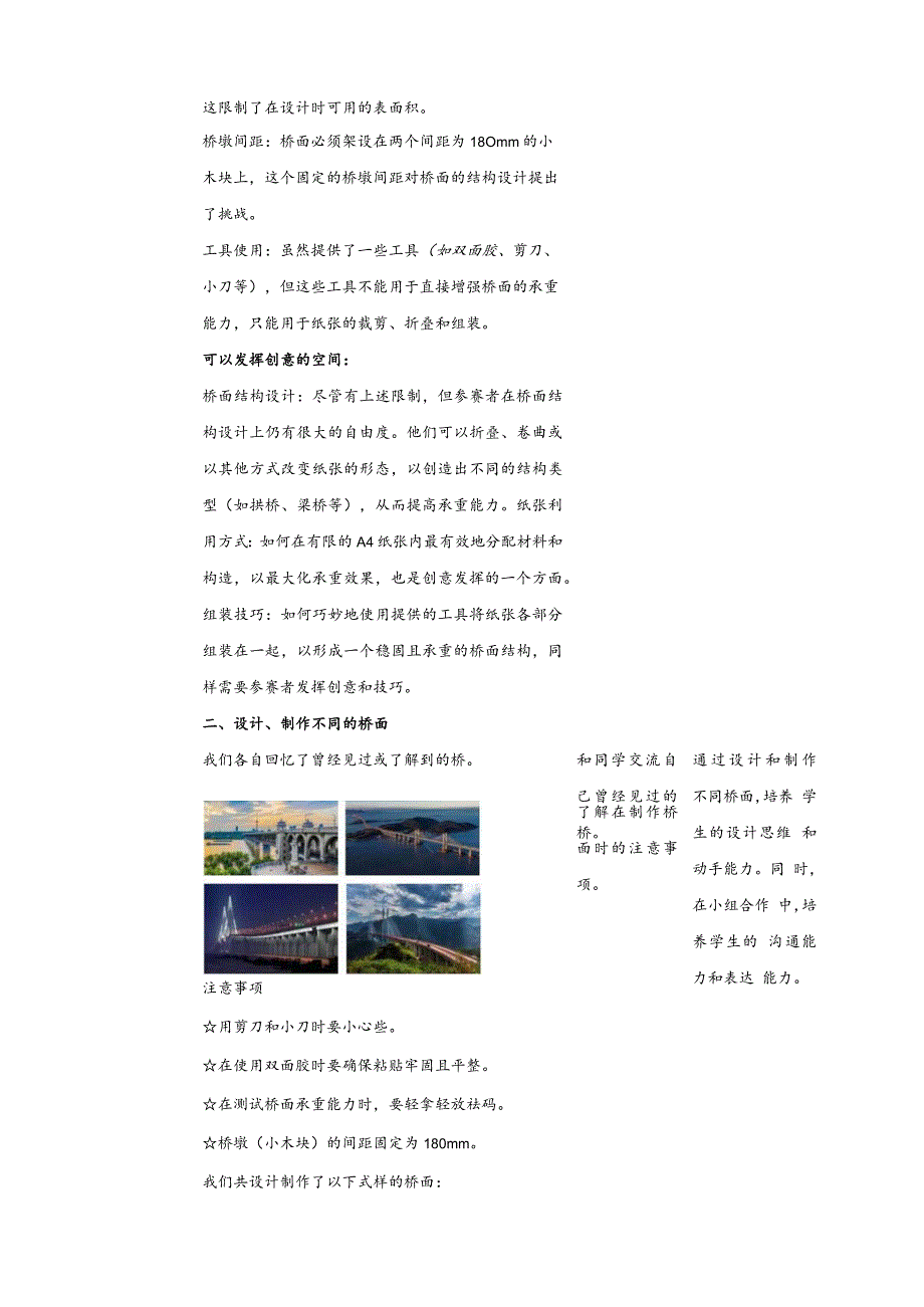 纸桥承重教案沪科黔科版综合实践活动五上.docx_第3页