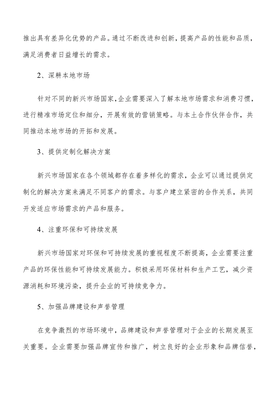 硅胶行业未来发展趋势和竞争策略建议报告.docx_第3页