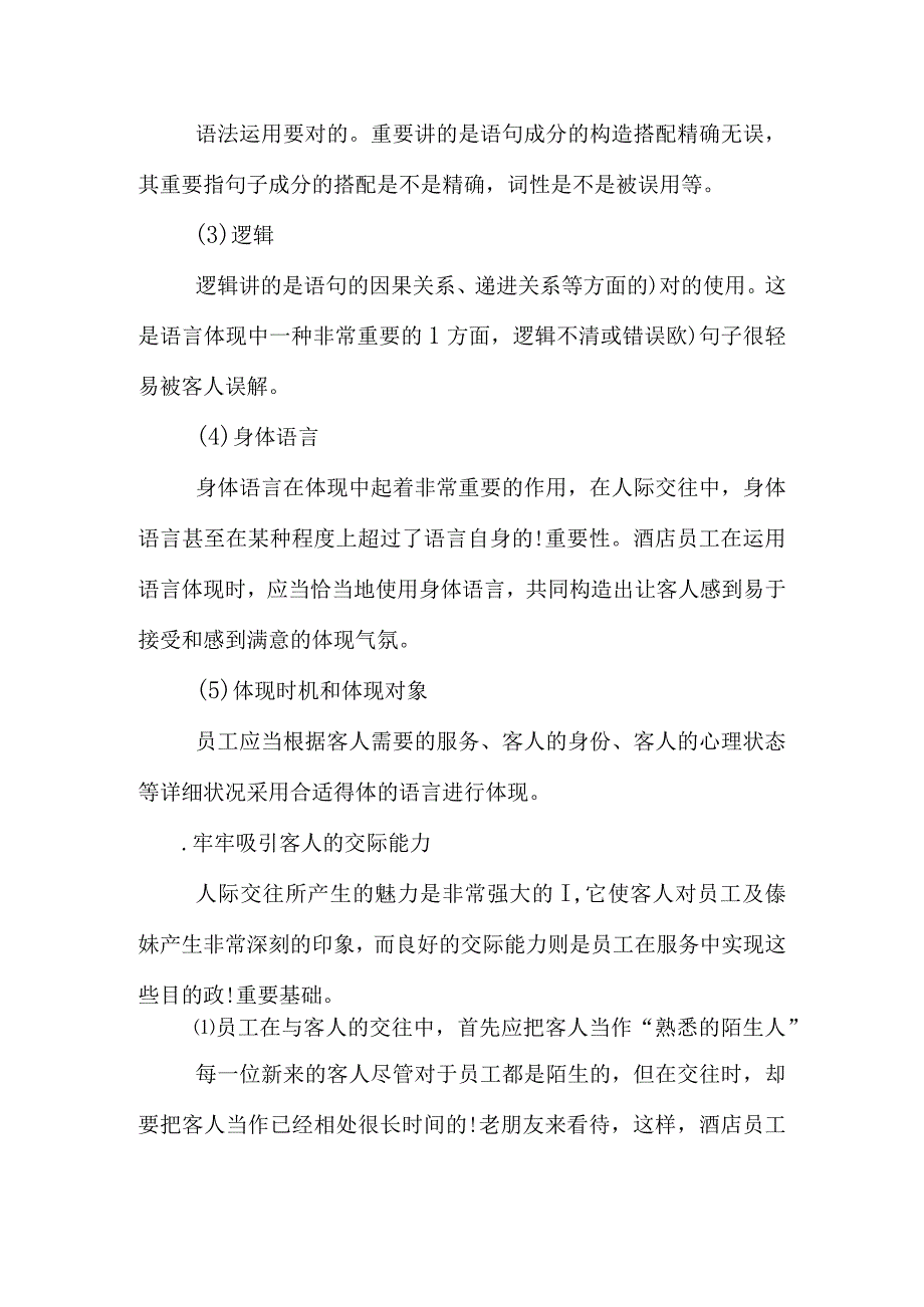 餐饮员工培训计划设计.docx_第3页