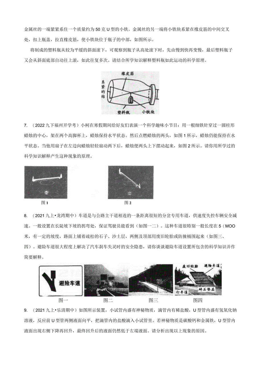 说理题题222公开课教案教学设计课件资料.docx_第3页