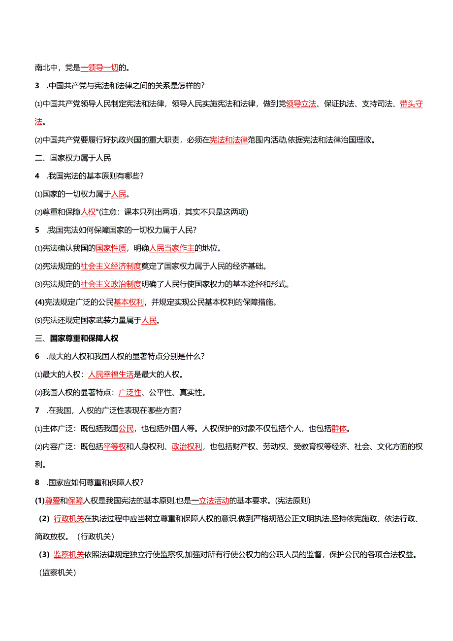 统编版八年级下册道德与法治第一课维护宪法权威2课时导学案.docx_第2页