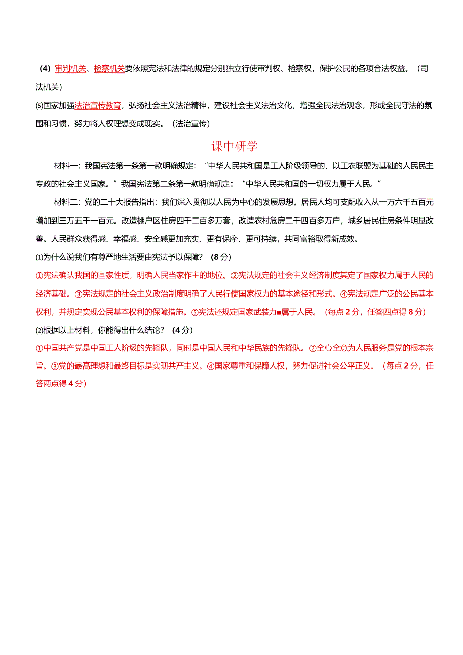 统编版八年级下册道德与法治第一课维护宪法权威2课时导学案.docx_第3页