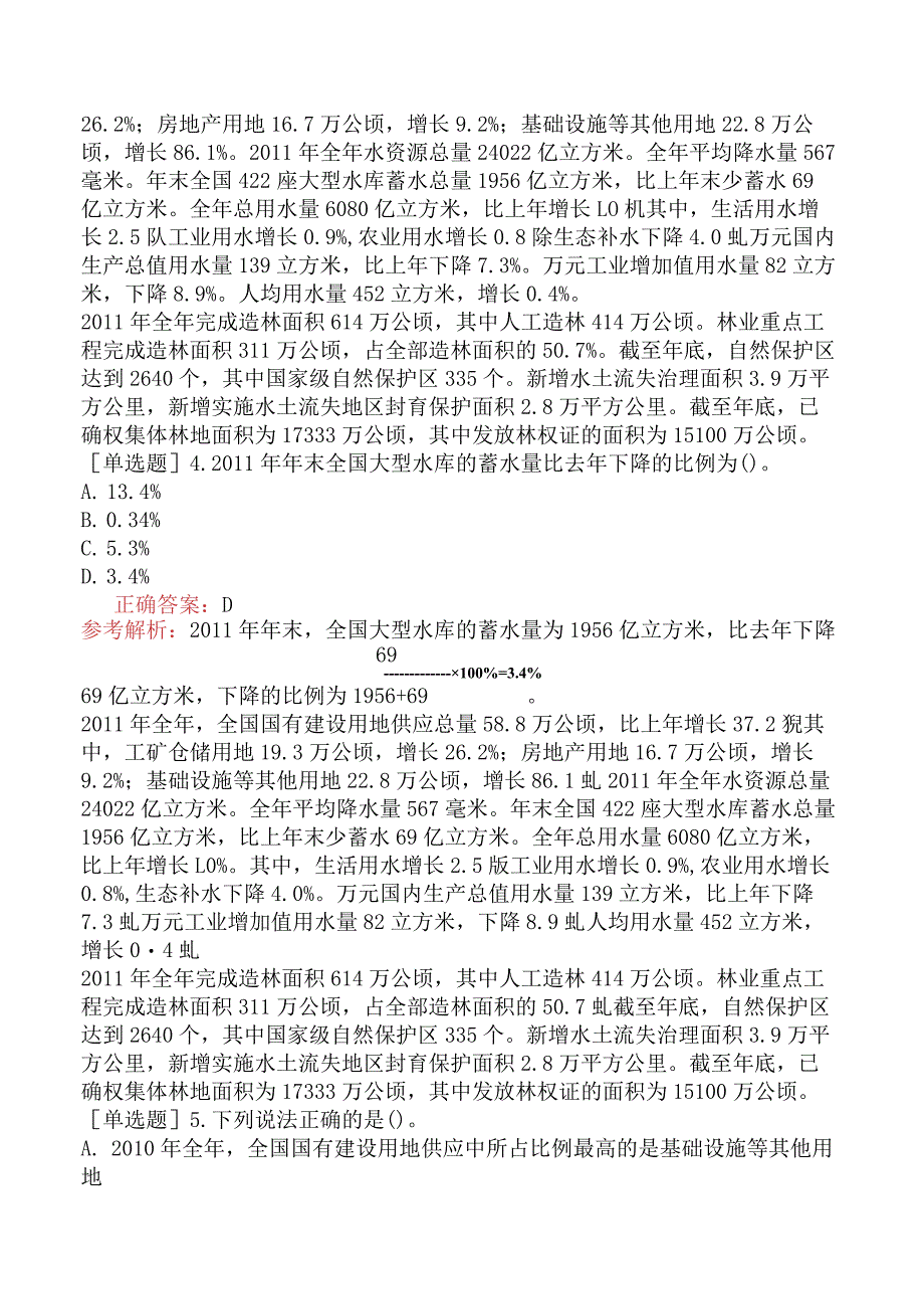 省考公务员-山西-行政职业能力测验-第五章资料分析-第一节文字型资料-.docx_第3页