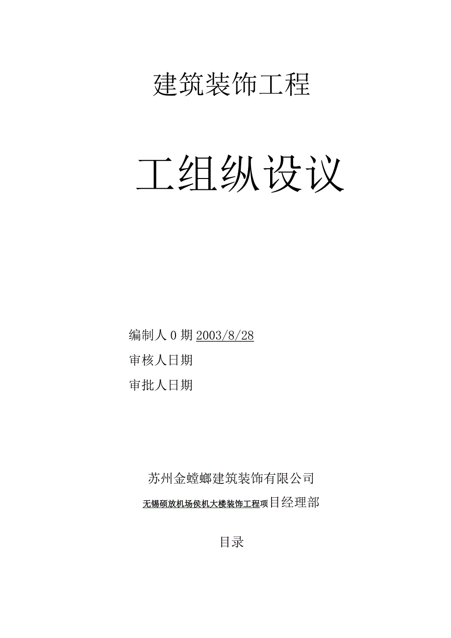 某大楼装饰工程施工组织方案.docx_第2页