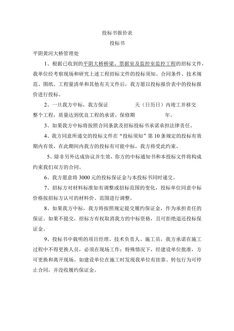 某大桥管理处监控工程投标文件.docx_第2页