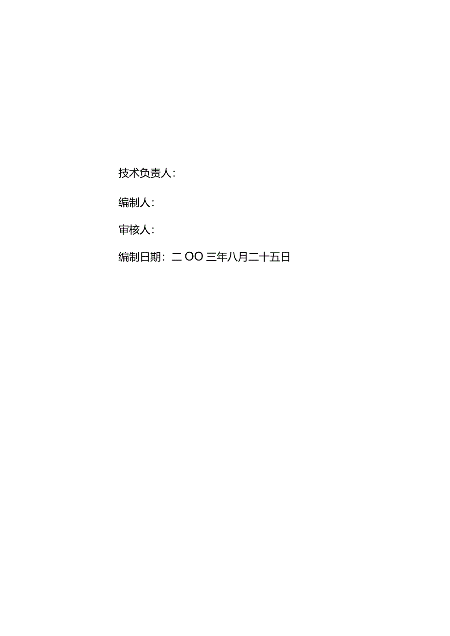 某市政道路施工组织设计方案(DOC90页).docx_第2页