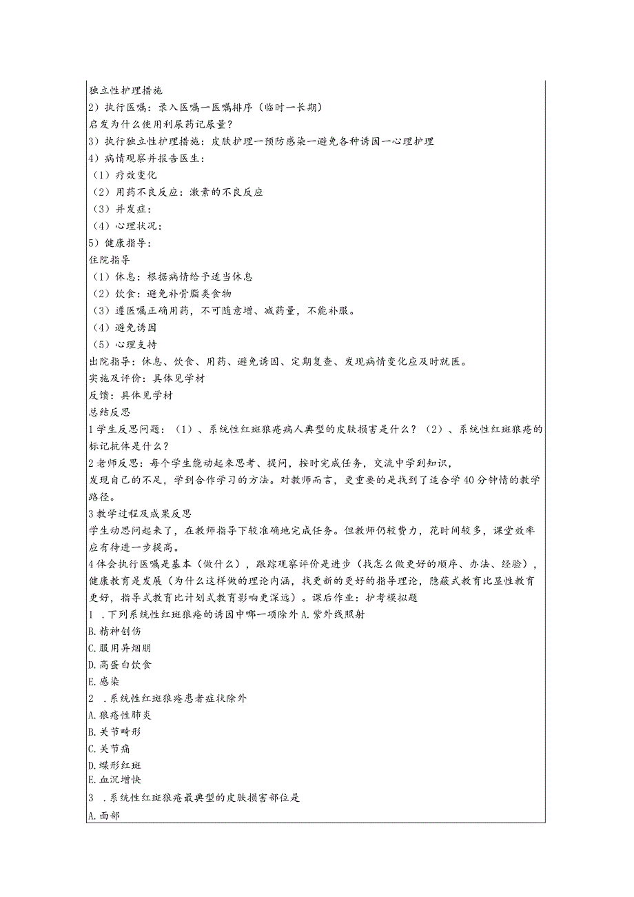 系统性红斑狼疮病人的护理——教案.docx_第2页