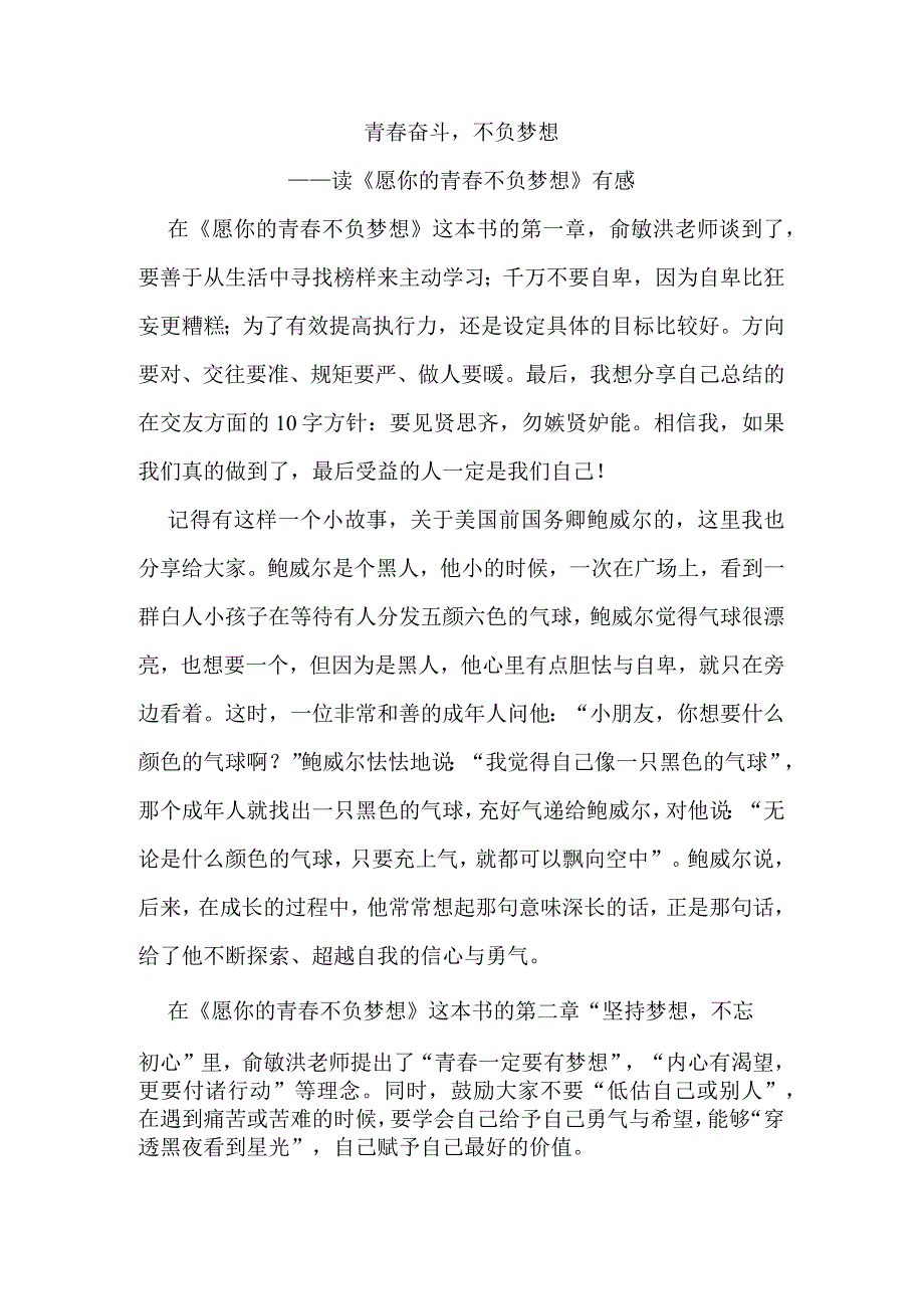 读《愿你的青春不负梦想》有感2.docx_第1页