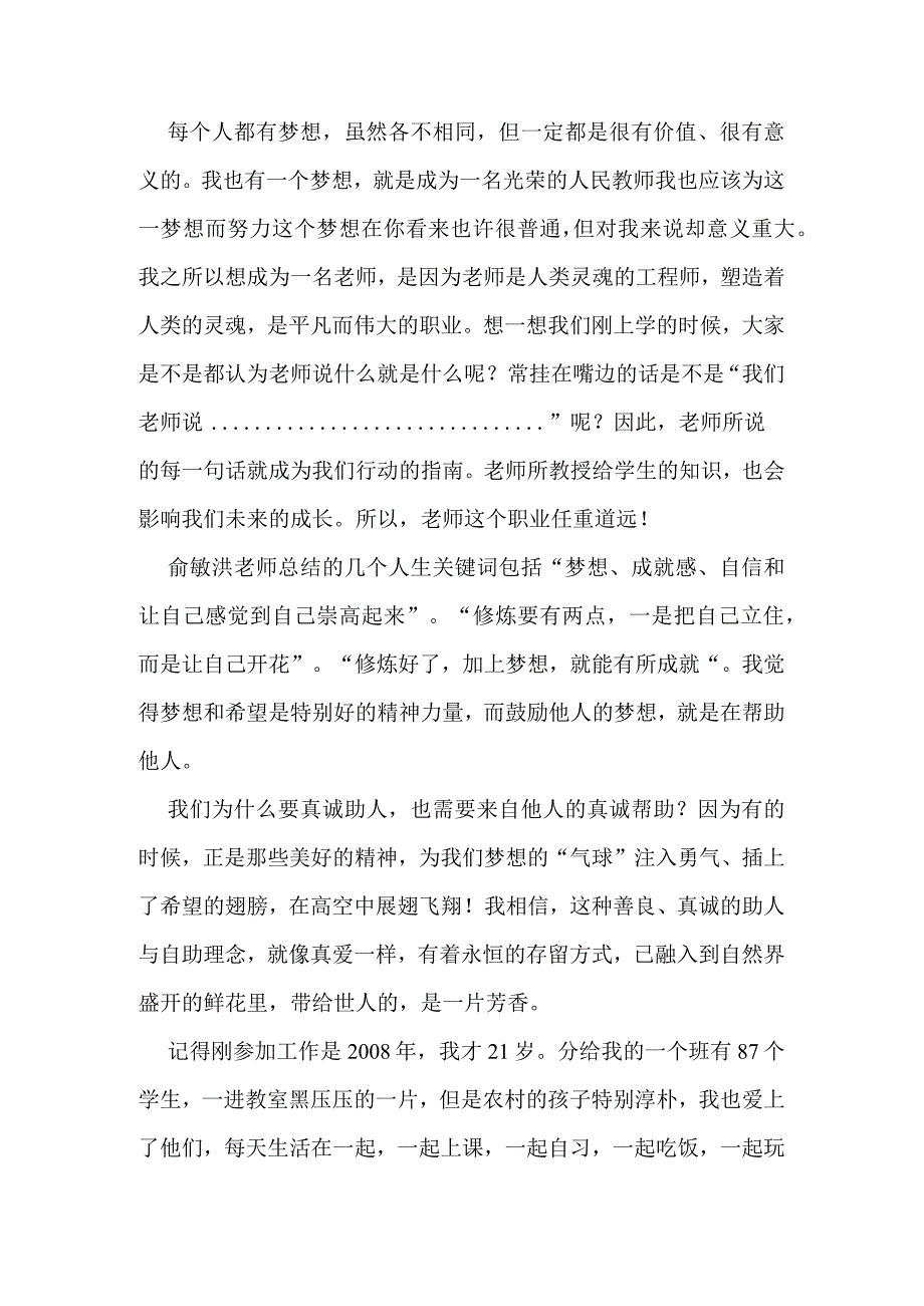 读《愿你的青春不负梦想》有感2.docx_第2页