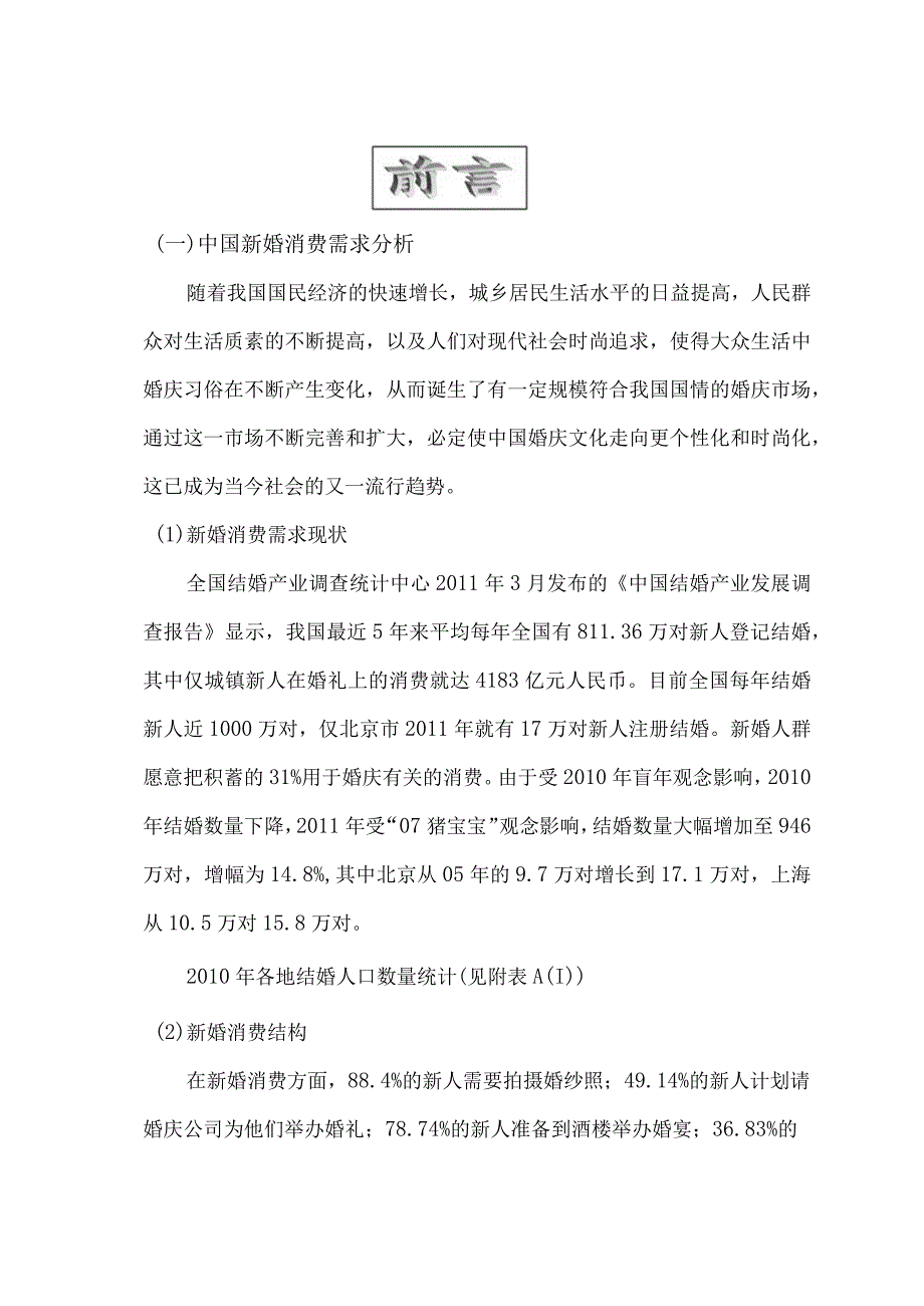 某婚庆股份有限公司创业企划书.docx_第3页