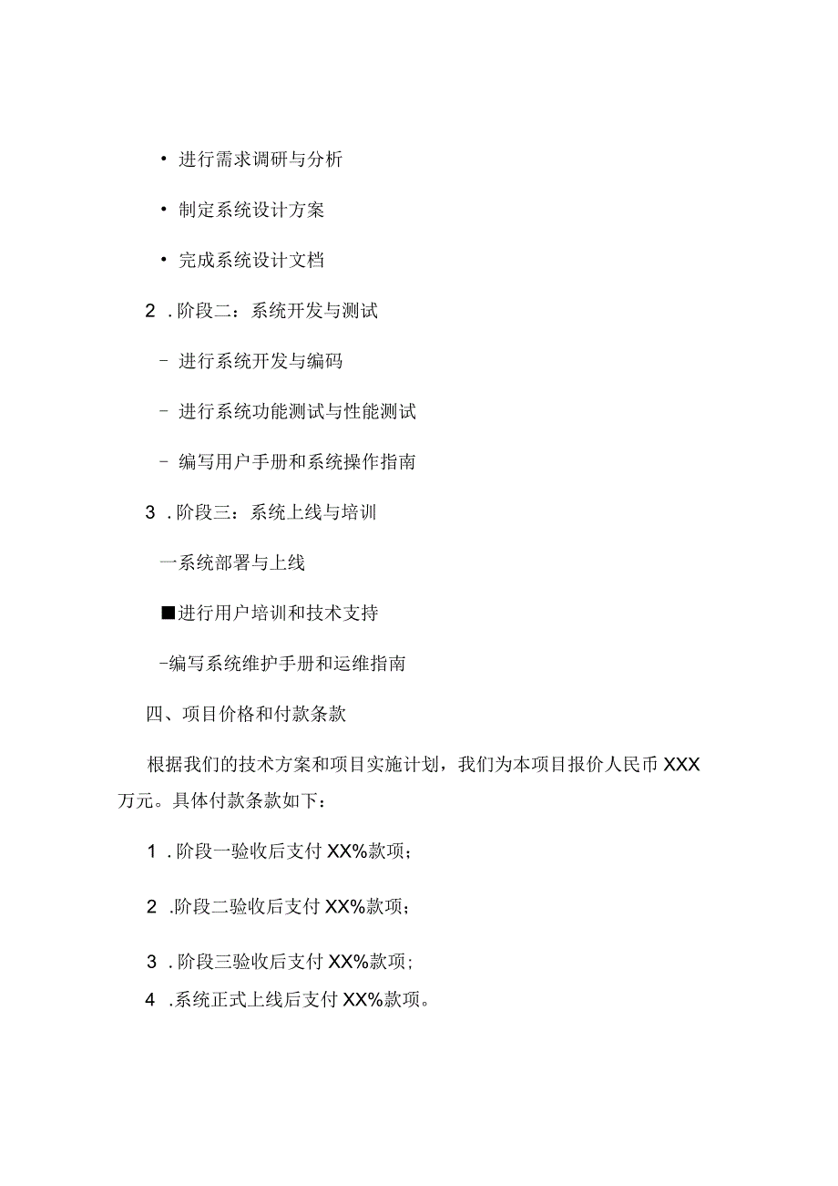 电子政务投标书政府信息化系统升级与管理.docx_第3页