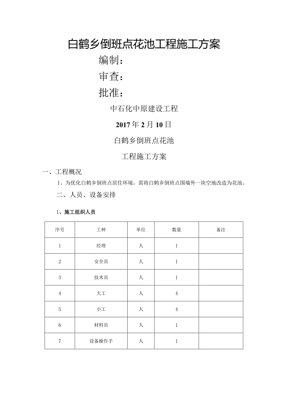 花池工程施工设计方案.docx_第2页