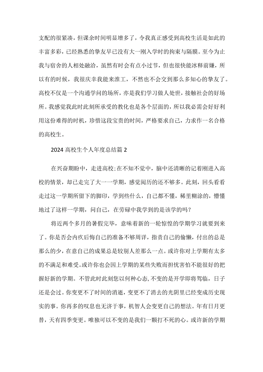 2024大学生个人年度总结18篇.docx_第2页