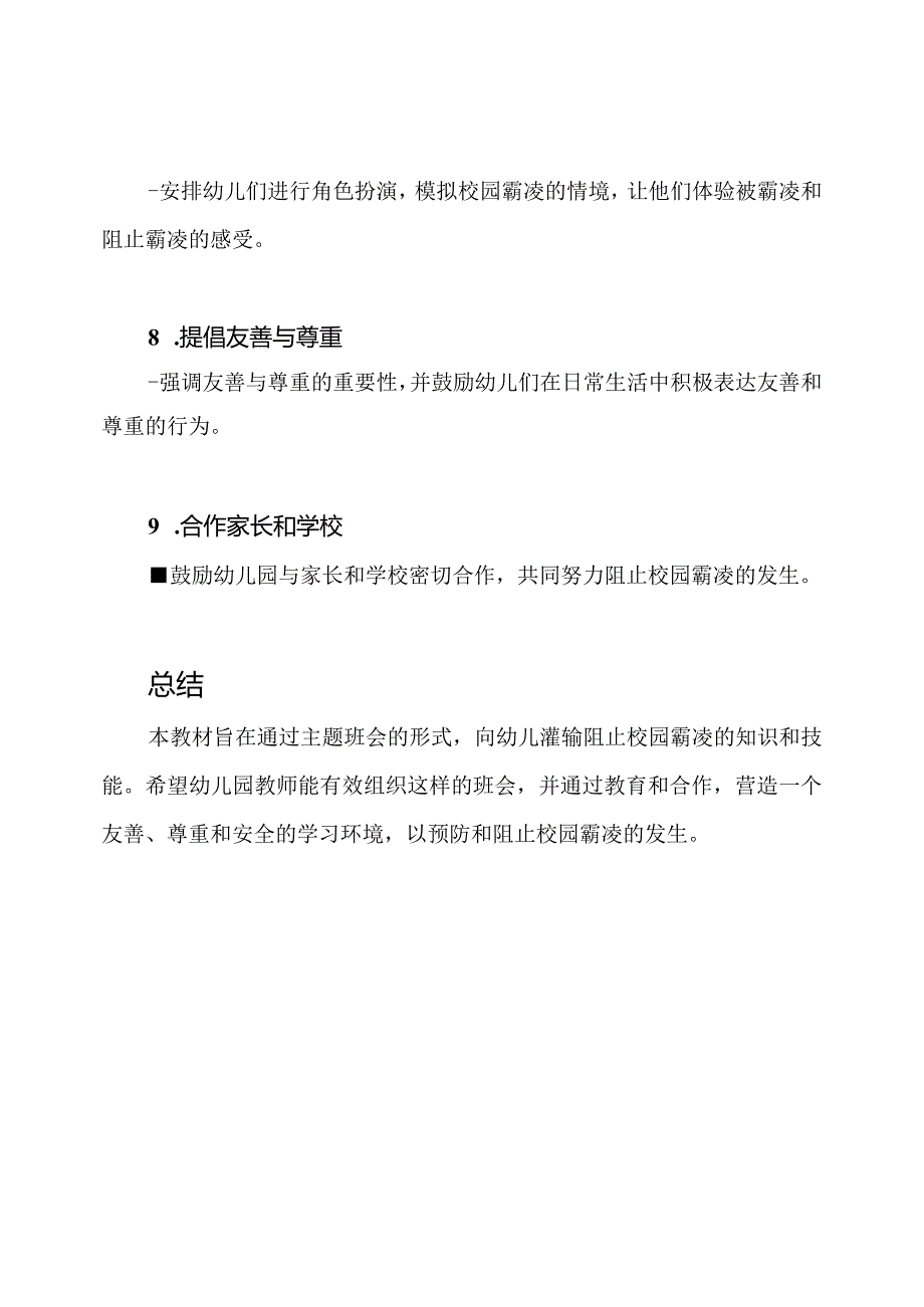 （）幼儿园阻止校园霸凌主题班会教材.docx_第3页