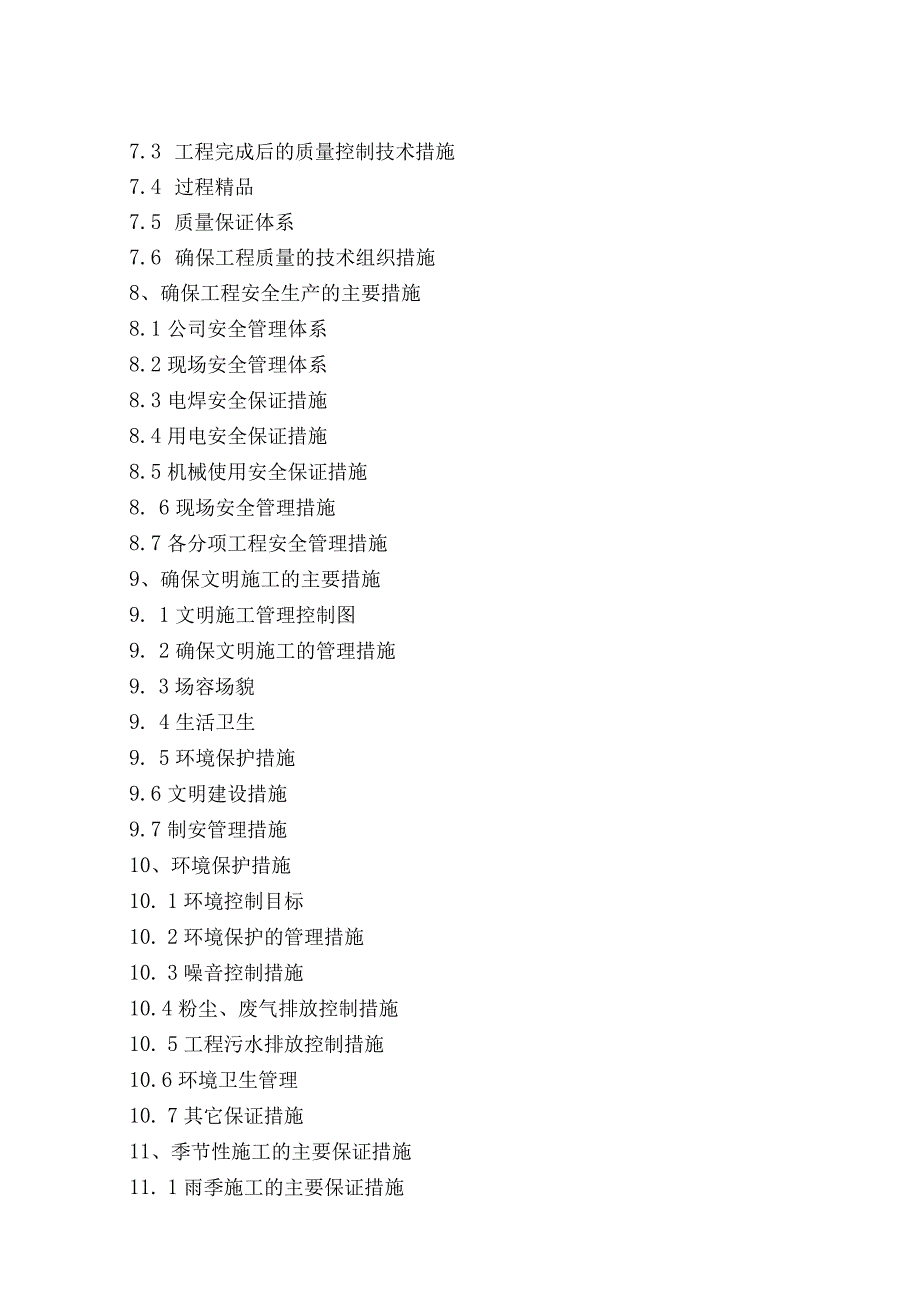 某度假山庄改扩建装饰装修施工组织设计概述.docx_第3页