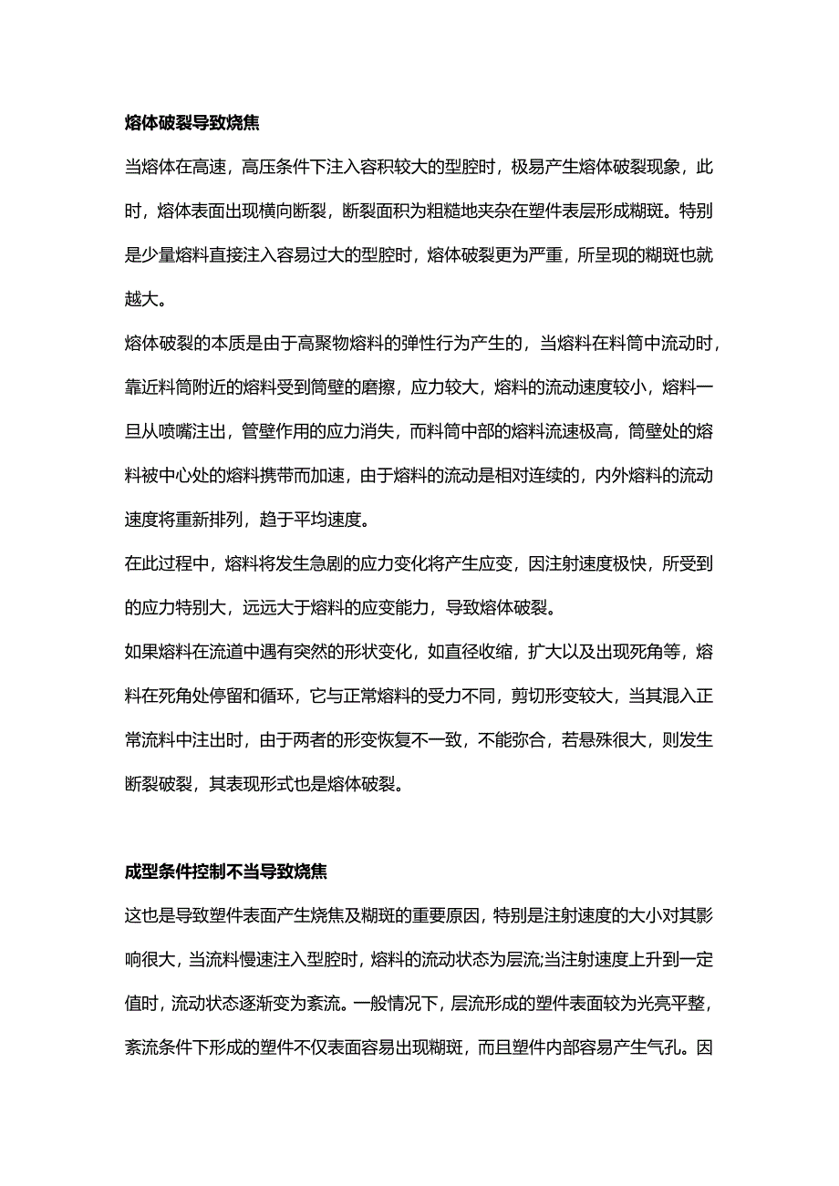 注塑制品烧焦最根本的原因分析.docx_第1页