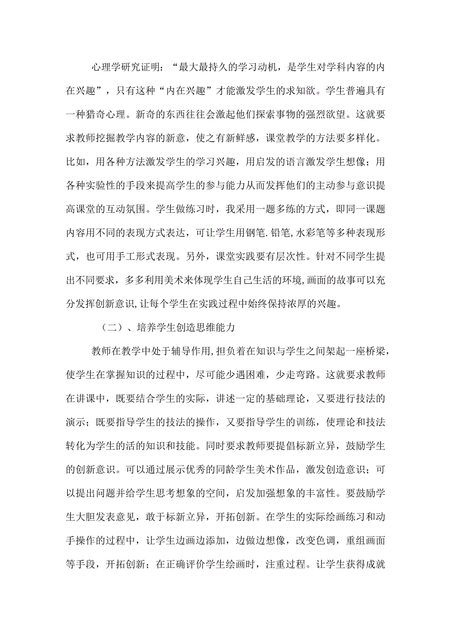 2022年秋美术教学工作总结.docx_第3页