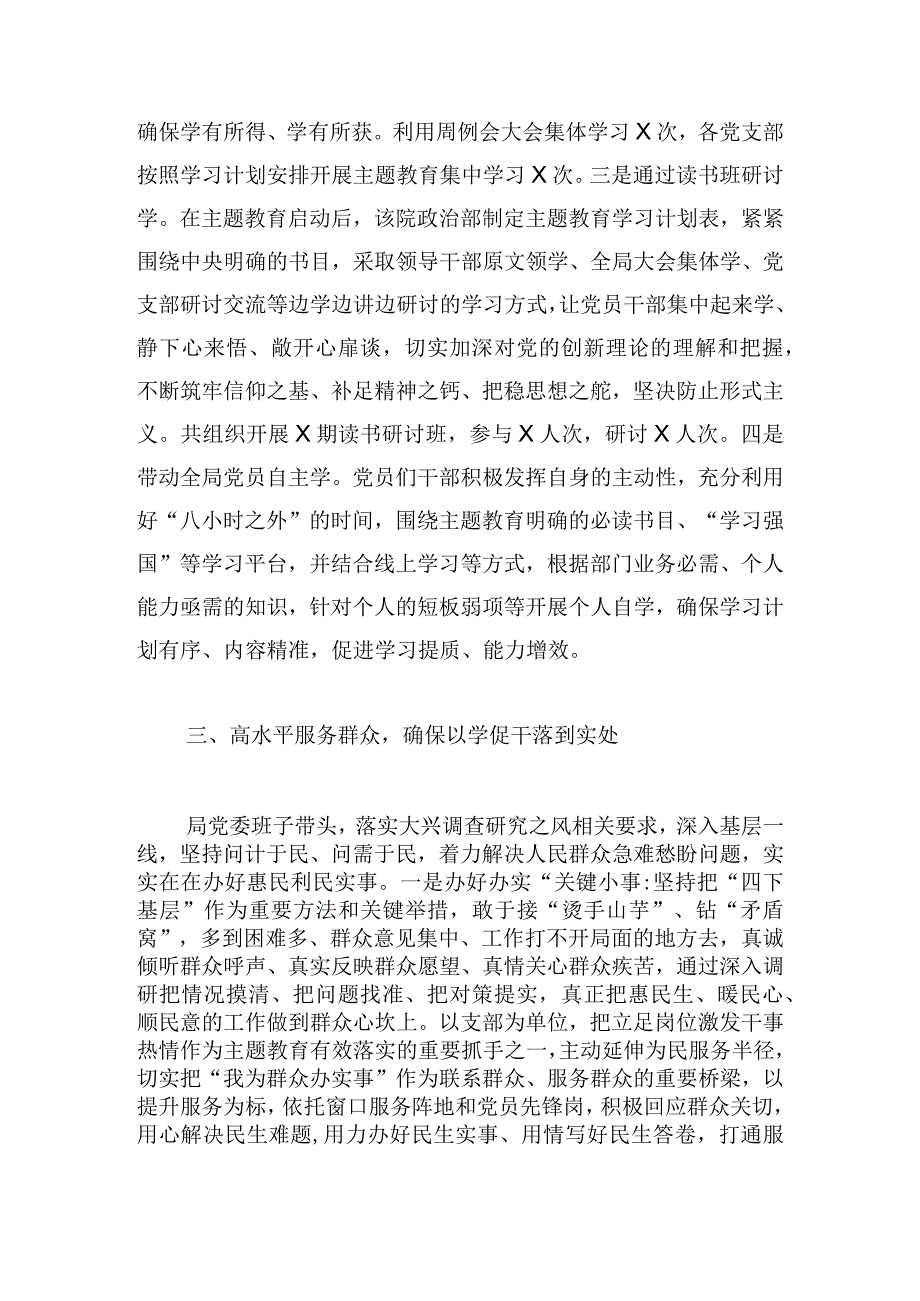 第二批学习贯彻2024年主题教育开展情况总结汇报.docx_第3页