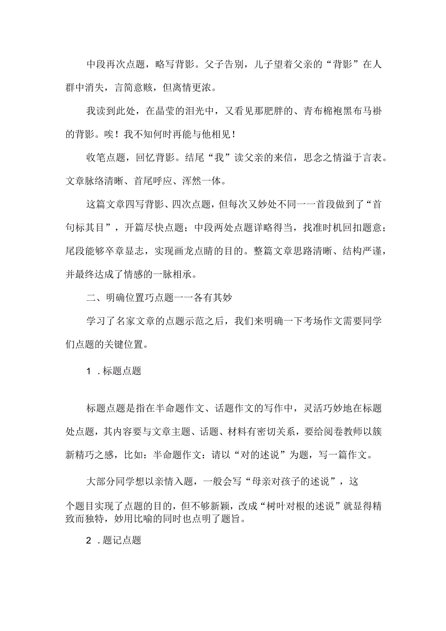 考场作文如何点题.docx_第2页