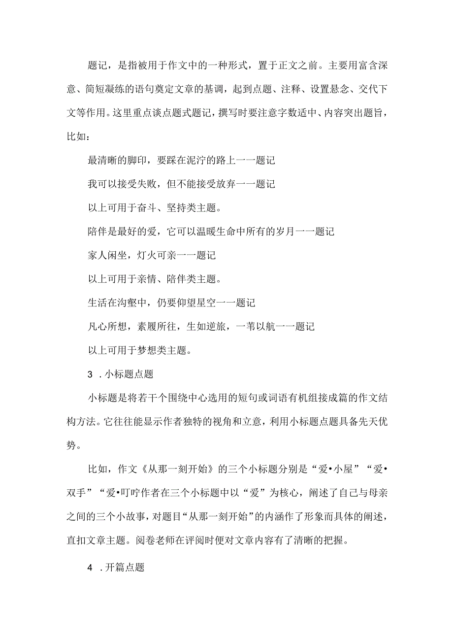 考场作文如何点题.docx_第3页