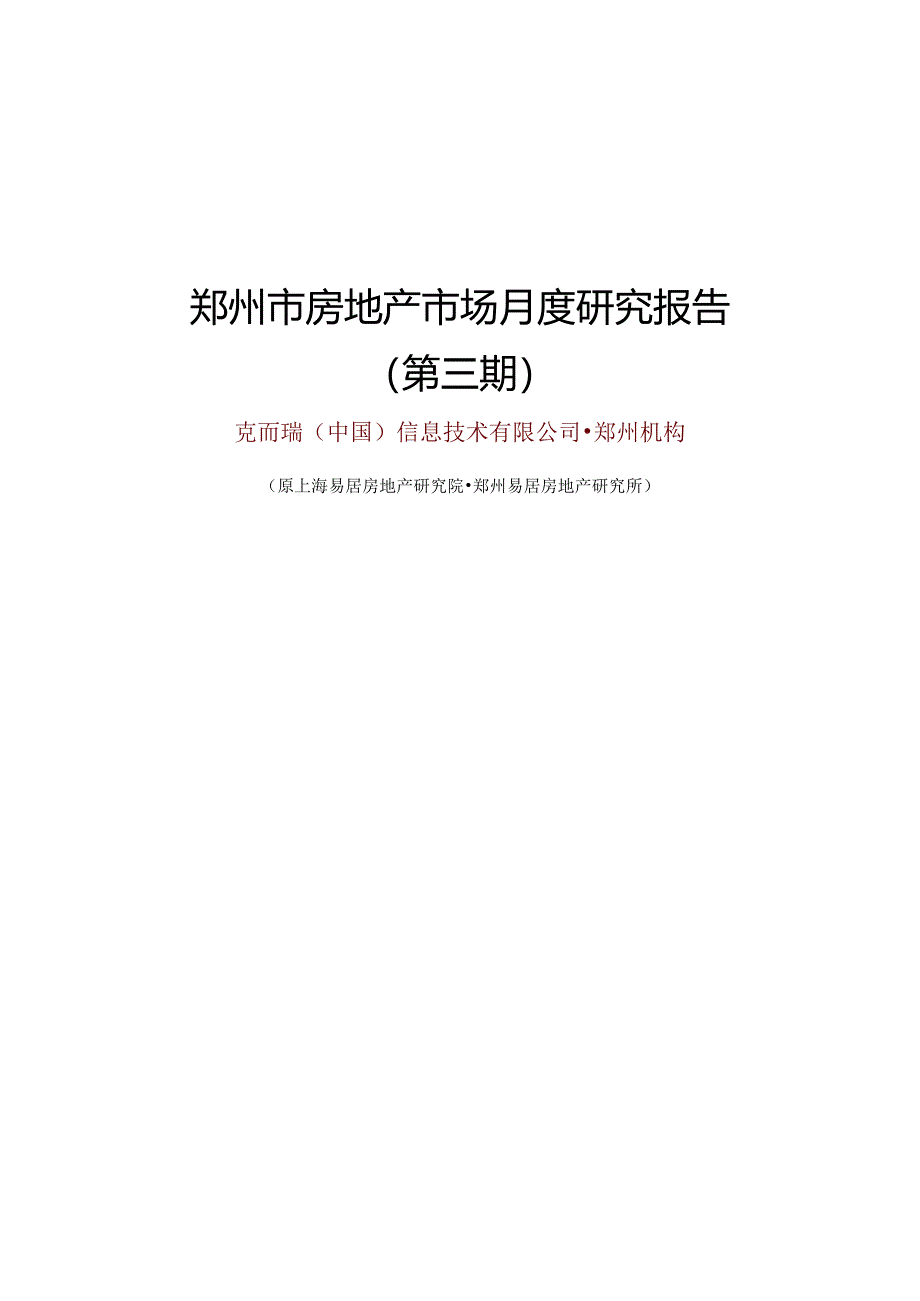 某市房地产市场月度研究报告.docx_第1页