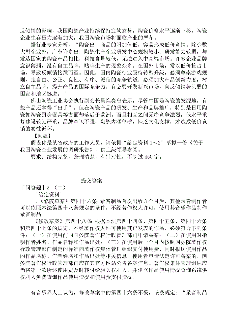 省考公务员-福建-申论-第四章应用文写作专题-.docx_第2页