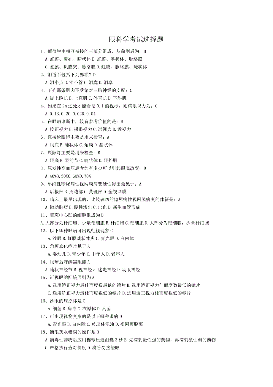眼科学考试选择题含答案(11).docx_第1页