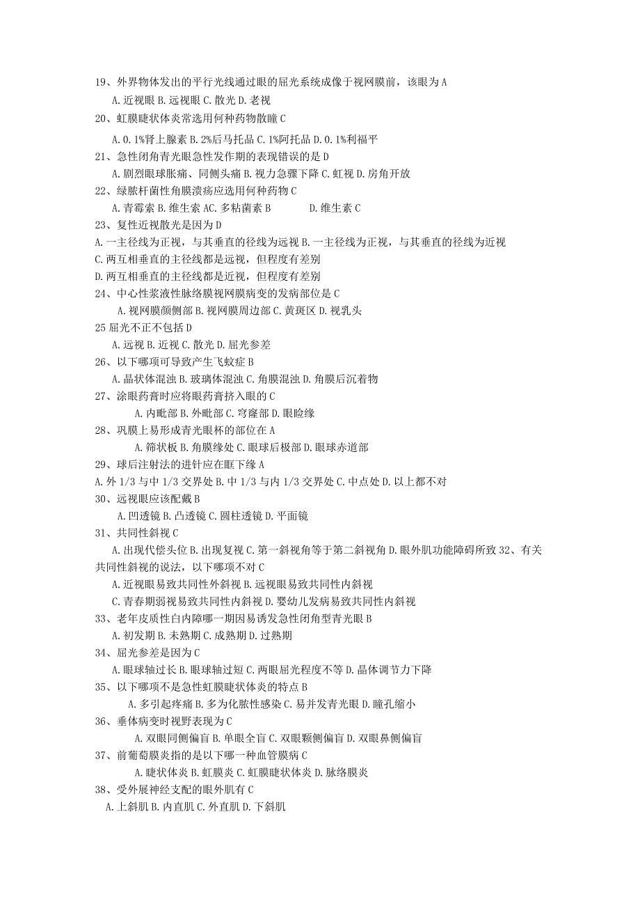 眼科学考试选择题含答案(11).docx_第2页