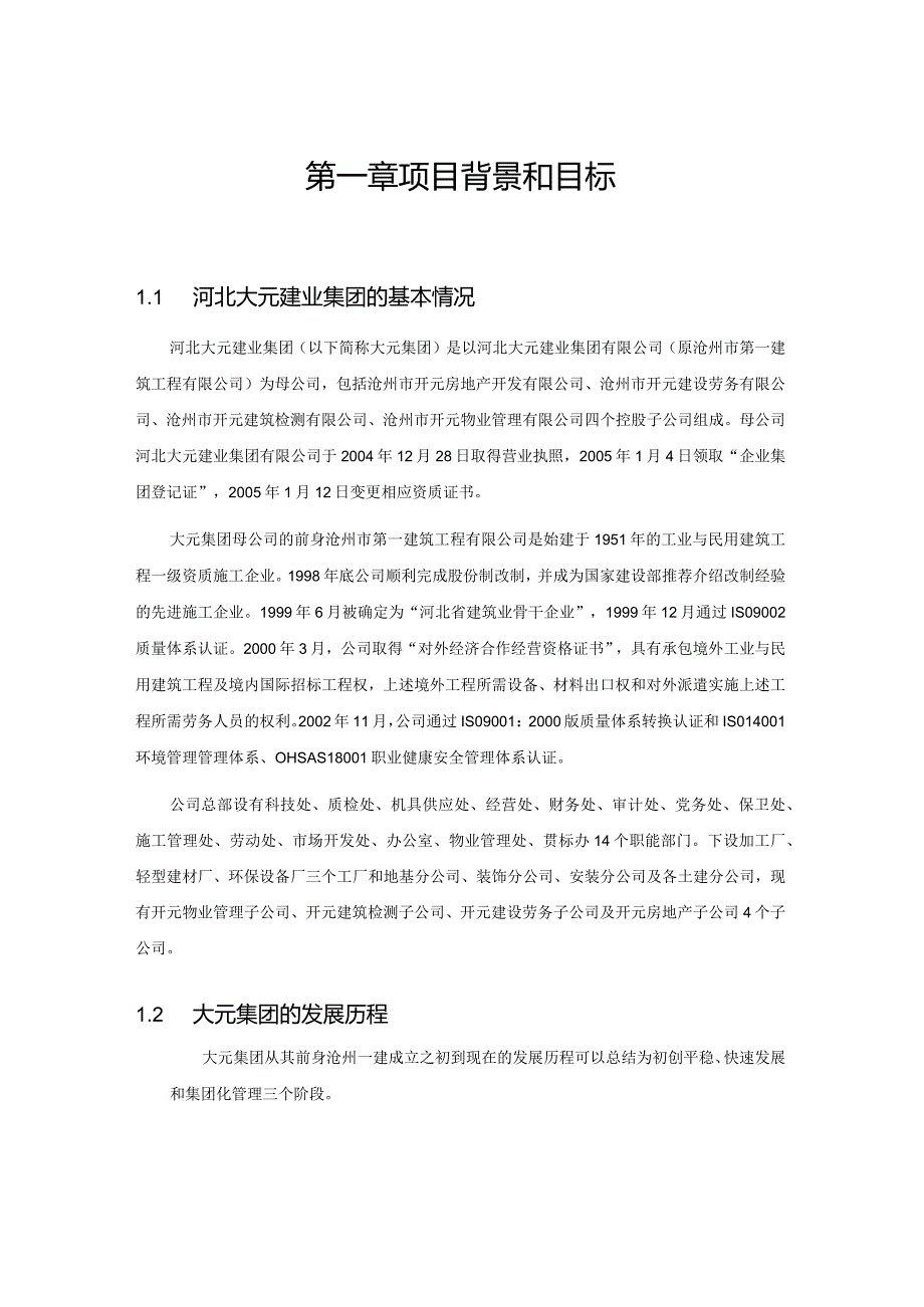 某建业集团战略和管理提升项目建议书.docx_第3页